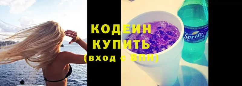 Кодеин напиток Lean (лин) Аркадак